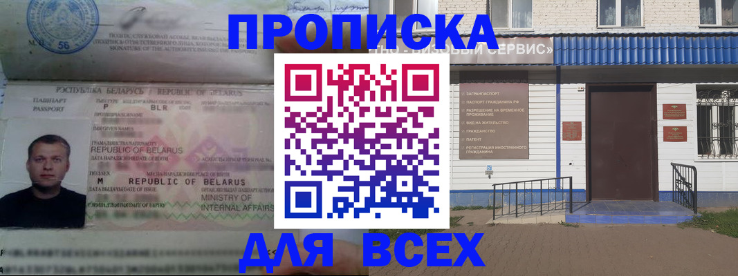 временная прописка в Пензенской области