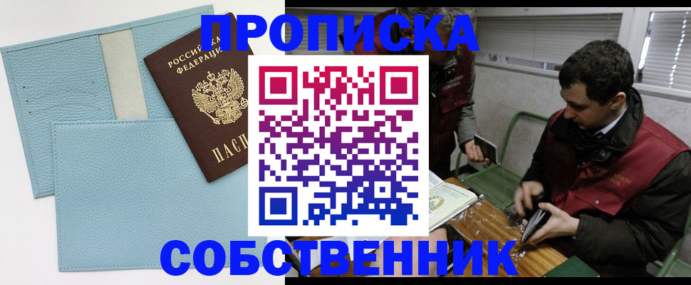 прописка законно в Пензенской области