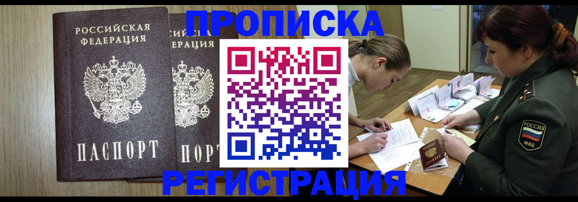 прописка регистрация в Пензенской области